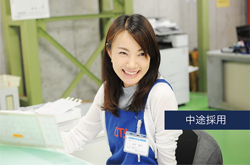 中途採用